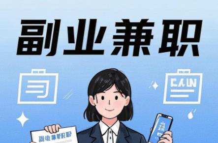 伊春在手机上可以做哪些副业赚钱？