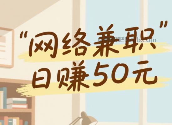 伊春线上居家工作适合找哪些兼职 第1张 伊春线上居家工作适合找哪些兼职 第1张